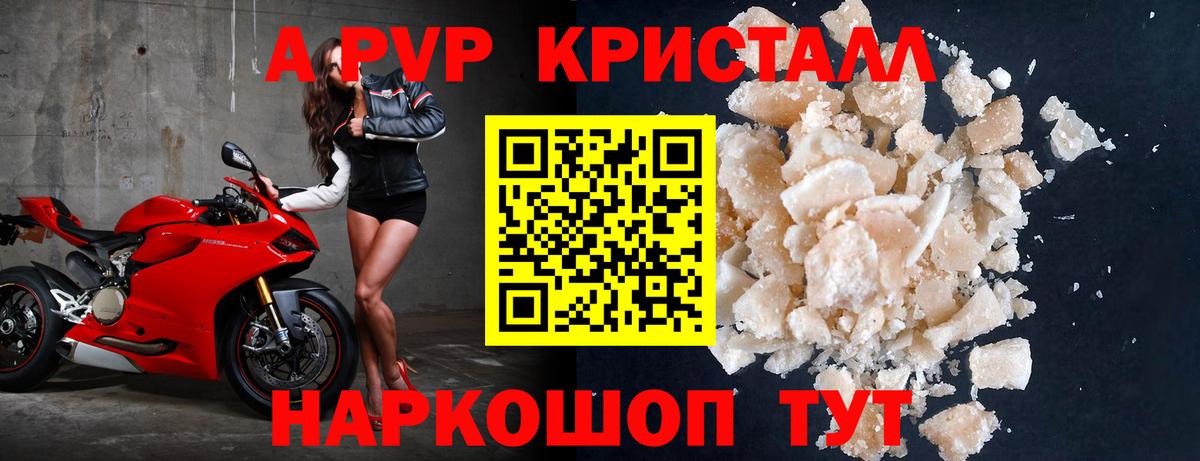 Альфа ПВП кристаллы Гусиноозёрск