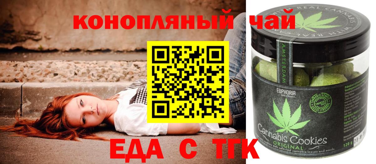 Гусиноозёрск  Печенье с ТГК марихуана  Вход с VPN 