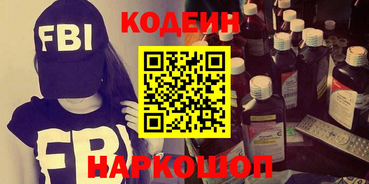 Кодеиновый сироп Lean напиток Lean (лин)  Кодеин Purple Drank  Гусиноозёрск  Вход с VPN 