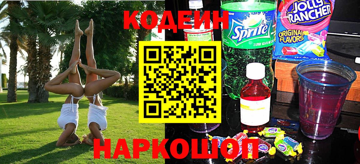 Кодеиновый сироп Lean Purple Drank Гусиноозёрск