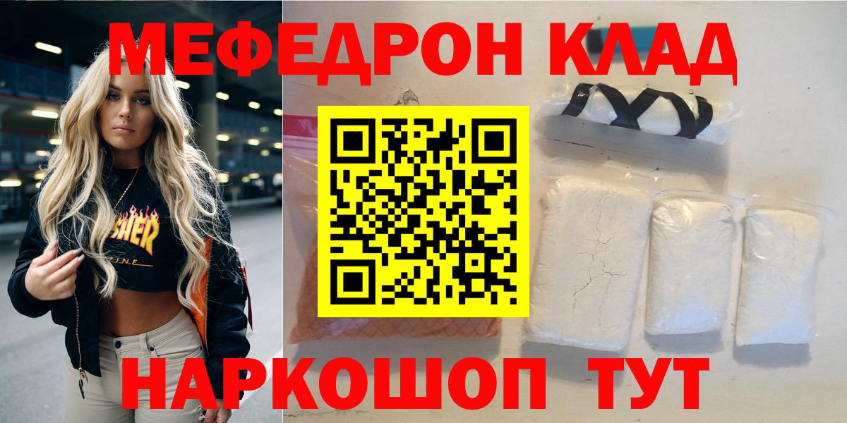 Мефедрон 4 MMC  МЕФ mephedrone  МЯУ-МЯУ  Вход с VPN  Гусиноозёрск 